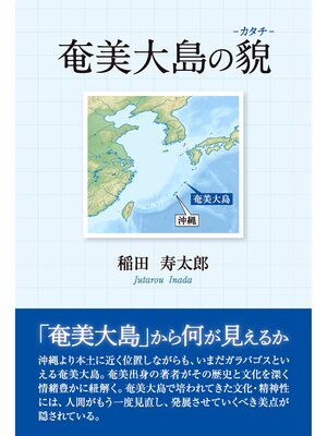 cover image of 奄美大島の貌